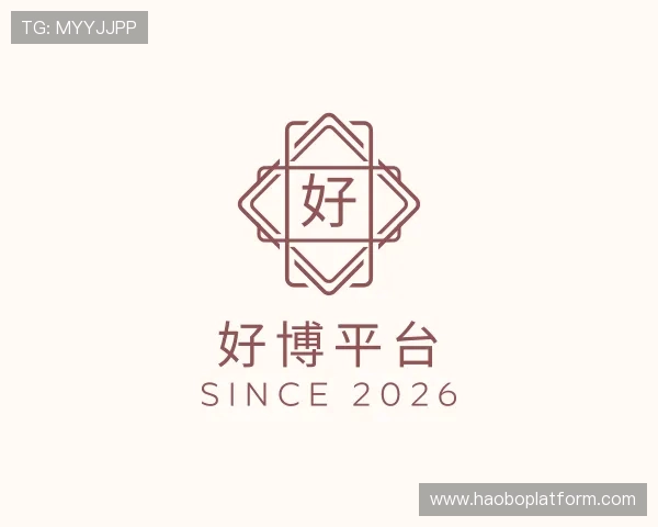 认识好博平台